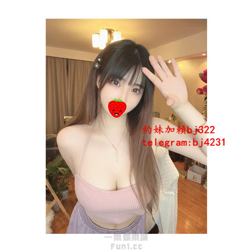 約甜美鄰家女孩加賴bj322或telegram賬號bj4231.jpg