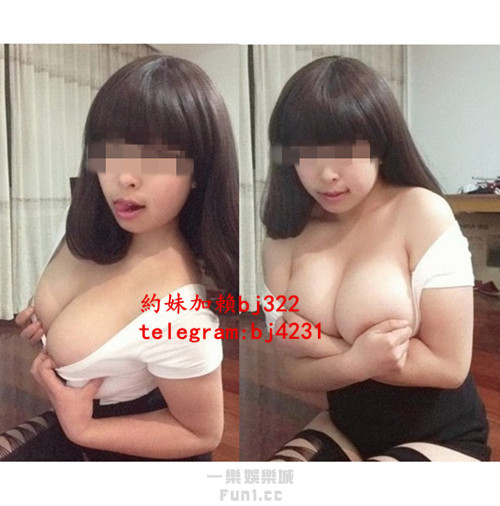 約肉肉爆乳妹加賴bj322或telegram賬號bj4231.jpg