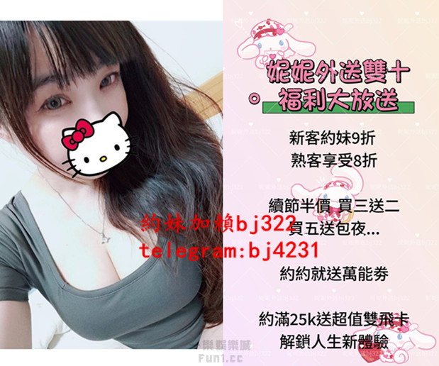 約童顏巨乳妹加賴bj322或telegram賬號bj4231.jpg