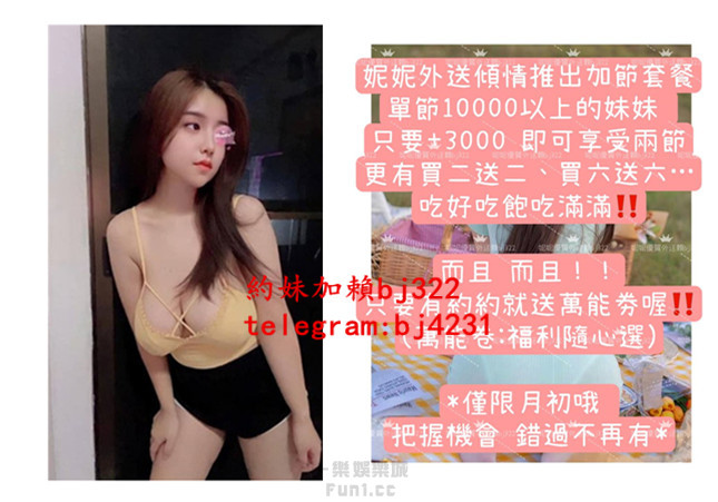 約無套悶騷G奶妹加賴bj322或telegram賬號bj4231.jpg