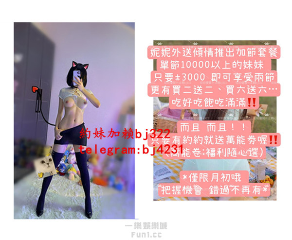 試車s傾向可口小貓咪加賴bj322或telegram賬號bj4231.jpg