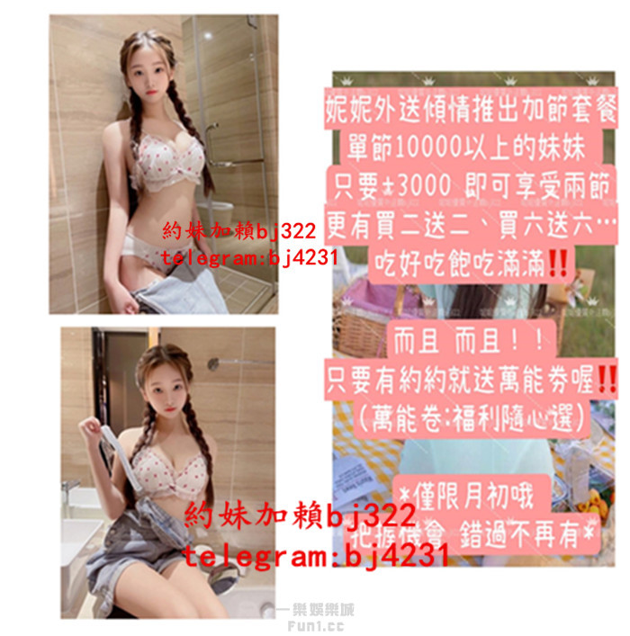 約清純反差型女孩加賴bj322或telegram賬號bj4231.jpg