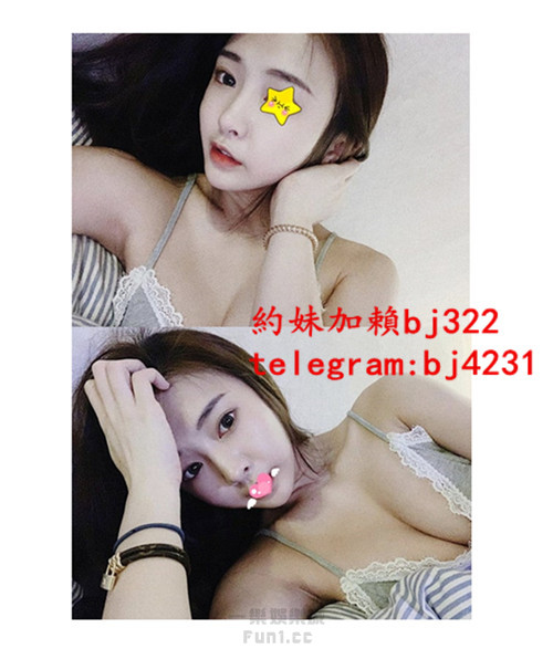 約甜美醫大學生妹加賴bj322或telegram賬號bj4231.jpg