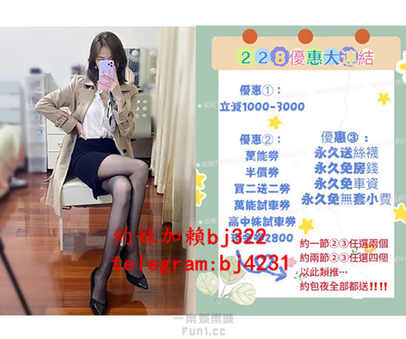 約氣質美腿保險業務加賴bj322或telegram賬號bj4231.jpg