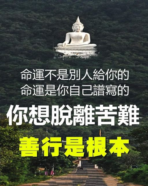 行善就是根本