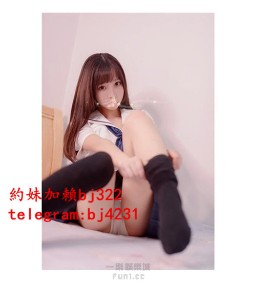 無套幹學生妹加賴bj322或telegram賬號bj4231.jpg