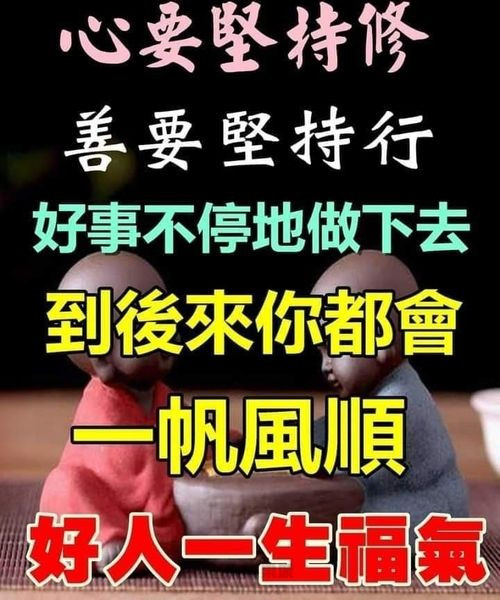 心要堅持修  善要堅持行