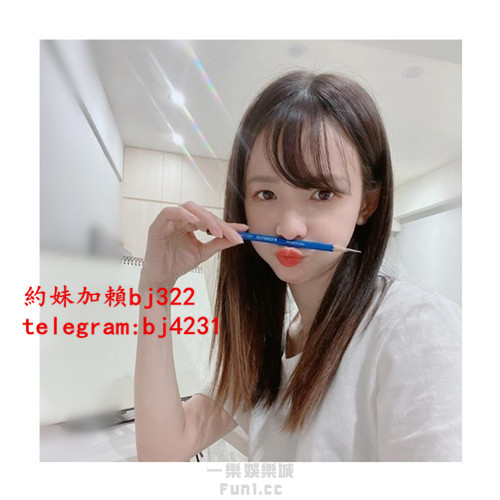 約吃可愛長大的嬌小萌妹加賴bj322或telegram賬號bj4231.jpg