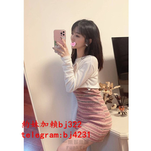 約溫柔愛笑女生加賴bj322或telegram賬號bj4231.jpg