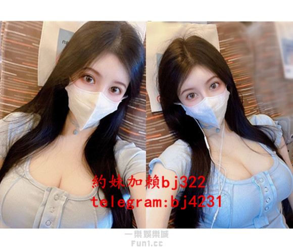 約台美混血正妹加賴bj322或telegram賬號bj4231.jpg