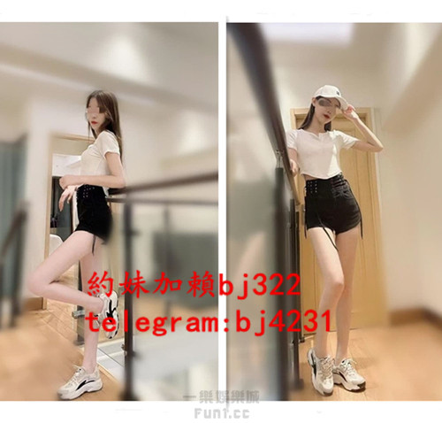 約陽光活潑運動妹加賴bj322或telegram賬號bj4231.jpg