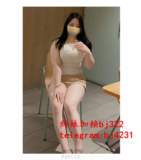 約豐滿巨乳妹加賴bj322或telegram賬號bj4231.png