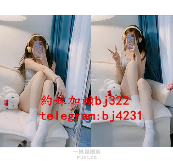 約氣質可愛學妹加賴bj322或telegram賬號bj4231.jpg