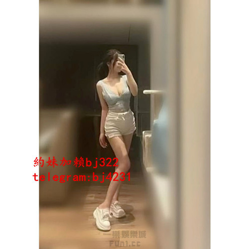 約溫柔人妻加賴bj322或telegram賬號bj4231.jpg