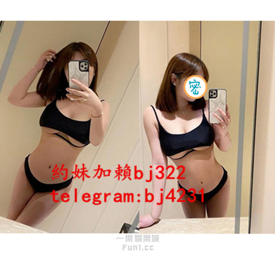 約平價大奶妹加賴bj322或telegram賬號bj4231.jpg