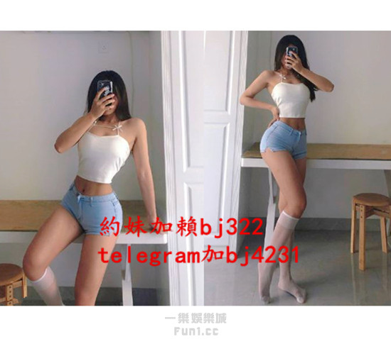 約運動健美系加賴bj322或telegram賬號bj4231.jpg