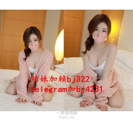 約艷麗型少婦加賴bj322或telegram賬號bj4231.jpg