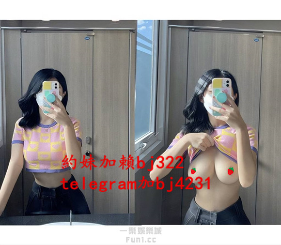 挑戰巨乳騷女人加賴bj322或telegram賬號bj4231.jpg