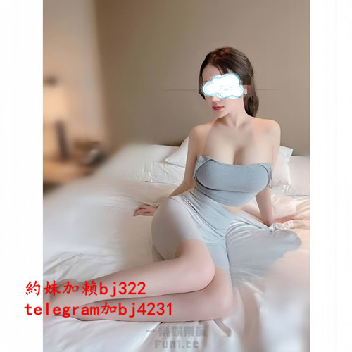 約麻辣性感輕熟女加賴bj322或telegram賬號bj4231.jpg