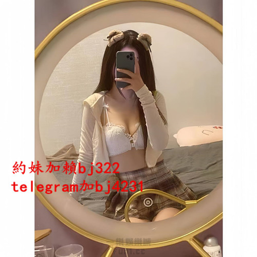 約乖巧學生嫩妹加賴bj322或telegram賬號bj4231.jpg