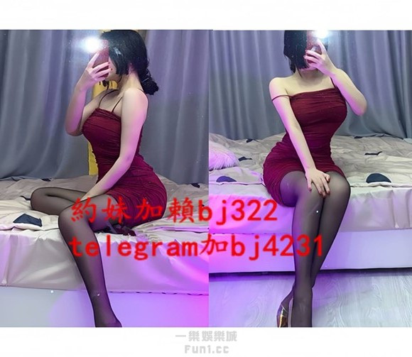 約妖艷氣質御姐加賴bj322或telegram賬號bj4231.jpg