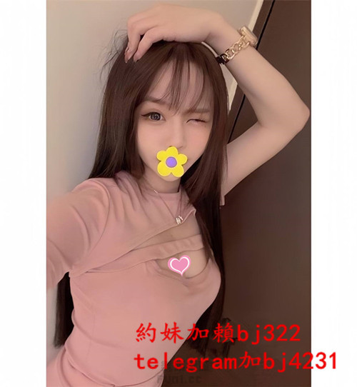 約甜美小妖精加賴bj322或telegram賬號bj4231.jpg