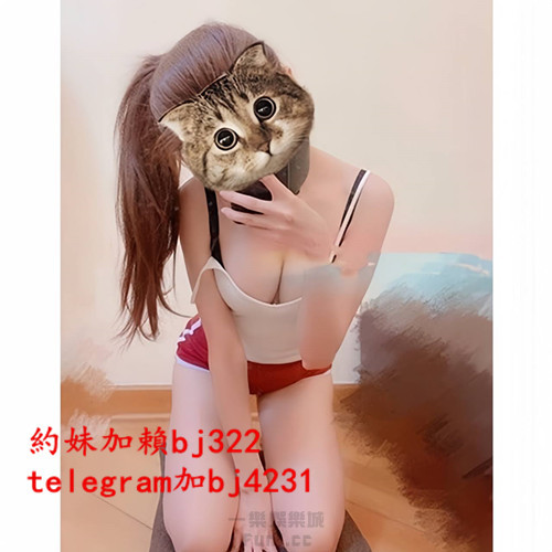 約甜美鄰家女孩加賴bj322或telegram賬號bj4231.jpg