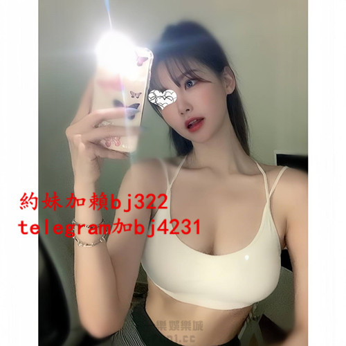 約秀氣運動女生加賴bj322或telegram賬號bj4231.jpg