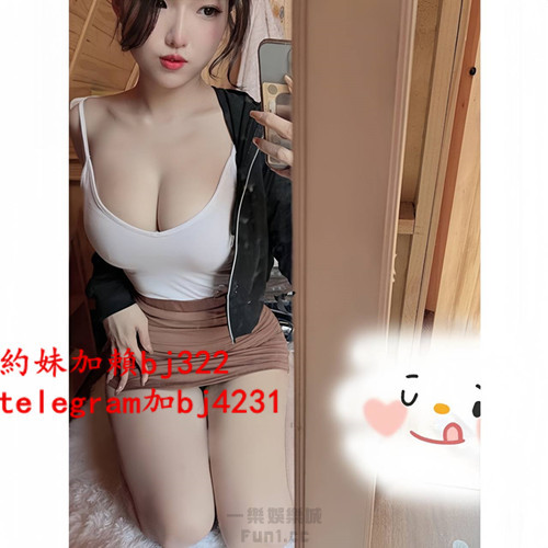 約爆乳F奶騷女人加賴bj322或telegram賬號bj4231.jpg