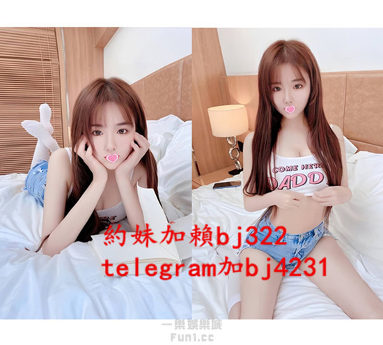 約舞蹈年輕辣妹加賴bj322或telegram賬號bj4231.jpg