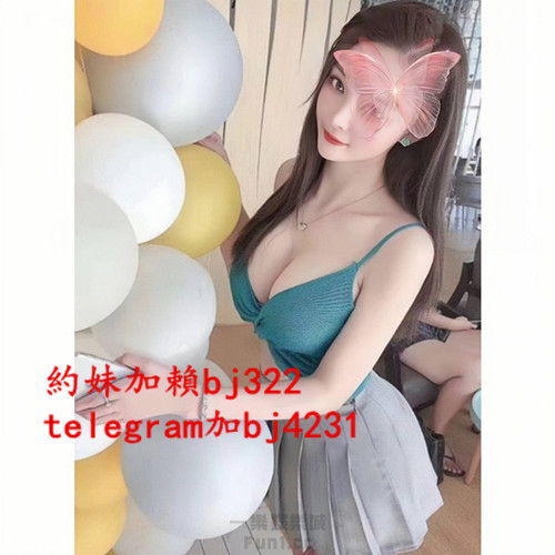 約撫摸成熟辣妹加賴bj322或telegram賬號bj4231.jpg