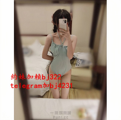 約清純可口小隻馬加賴bj322或telegram賬號bj4231.jpg