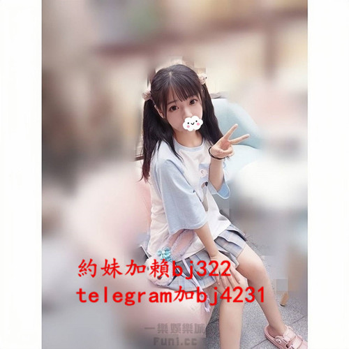 約雙馬尾女孩加賴bj322或telegram賬號bj4231.jpg