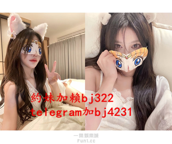 約靜宜女大生加賴bj322或telegram賬號bj4231.jpg