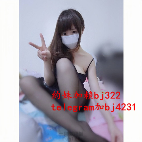 約饑渴護理妹加賴bj322或telegram賬號bj4231.jpg