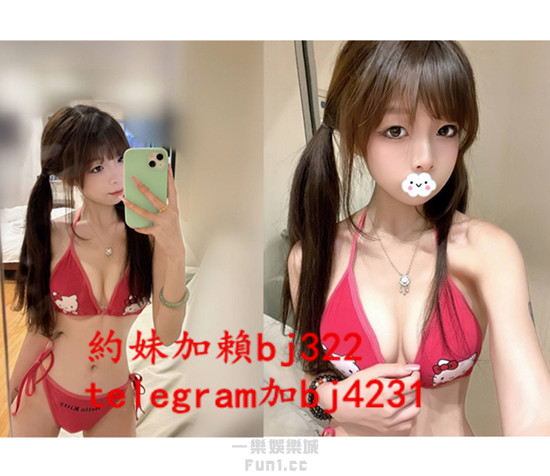 約小隻馬可愛妹子加賴bj322或telegram賬號bj4231.jpg