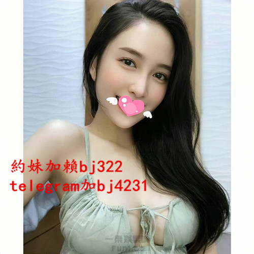 約氣質單身姐姐加賴bj322或telegram賬號bj4231.jpg