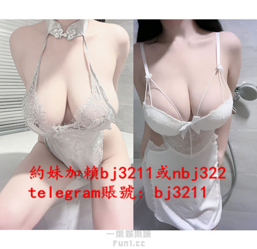 約氣質溫柔爆乳妹加賴bj3211或telegram賬號bj3211.jpg