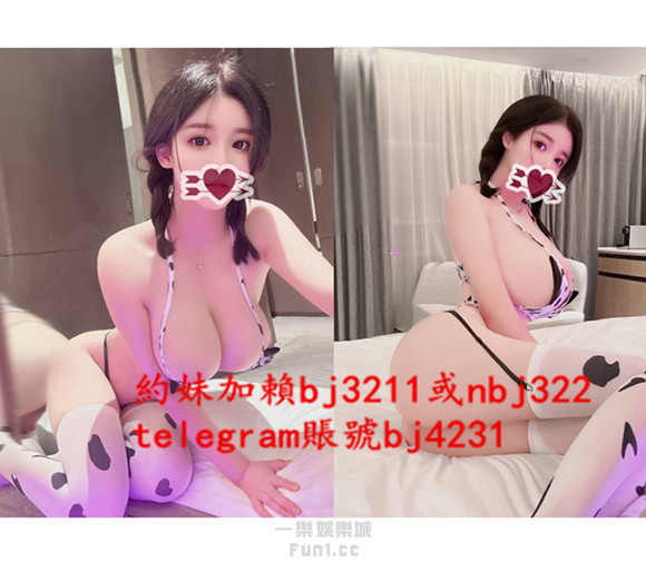 約超辣巨乳直播主加賴bj3211或telegram賬號bj4231.jpg