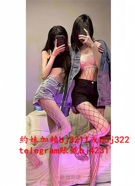 約舞蹈系妹子雙飛加賴bj3211或telegram賬號bj4231.jpg