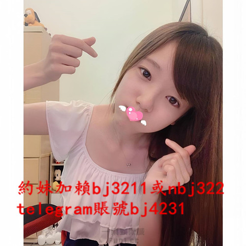 約女大學生款加賴bj3211或telegram賬號bj4231.jpg