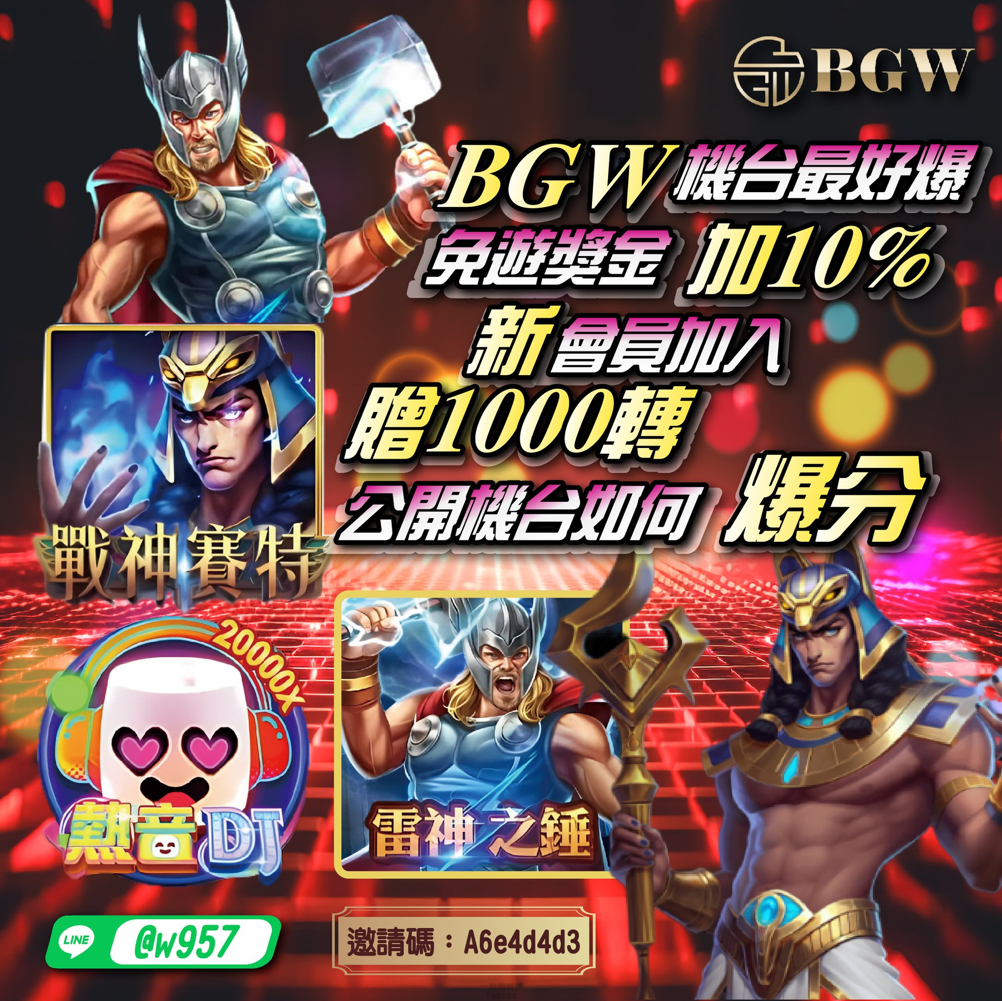 BGW娛樂城