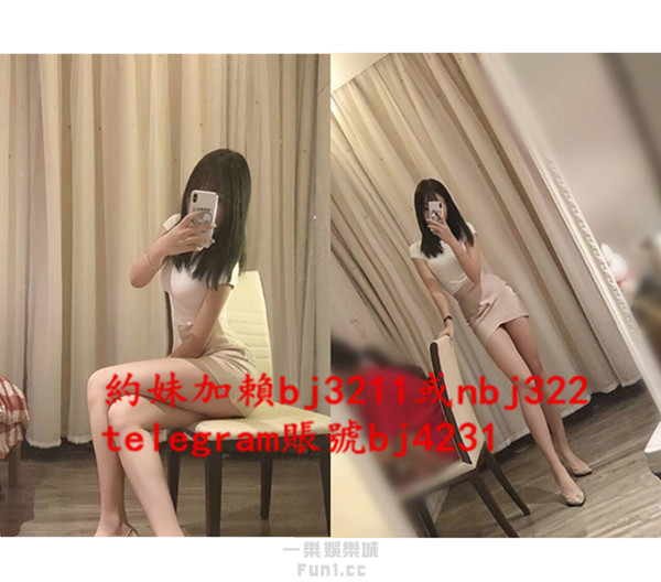 約氣質美腿妹加賴bj3211或telegram賬號bj4231.jpg