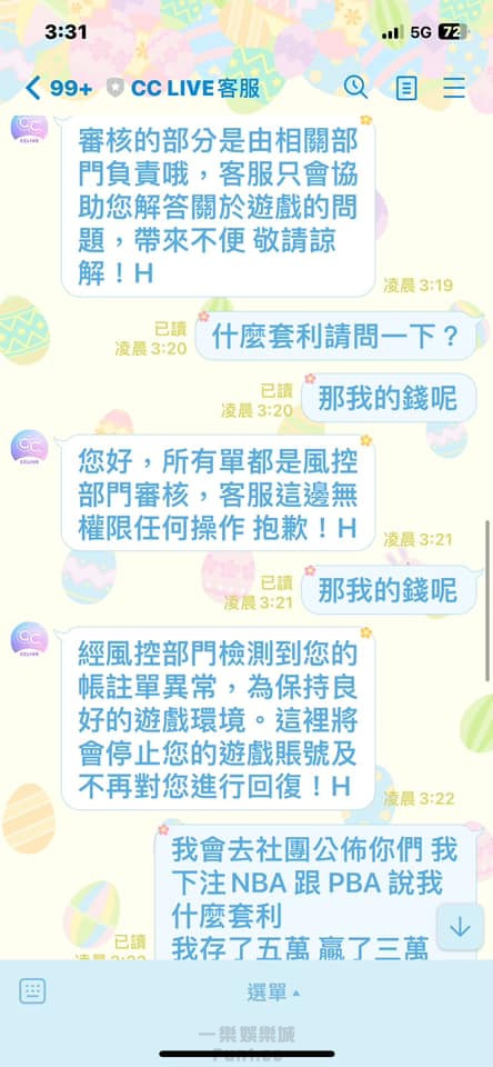 彩城娛樂城 麻煩抵制一下這種黑網.jpg