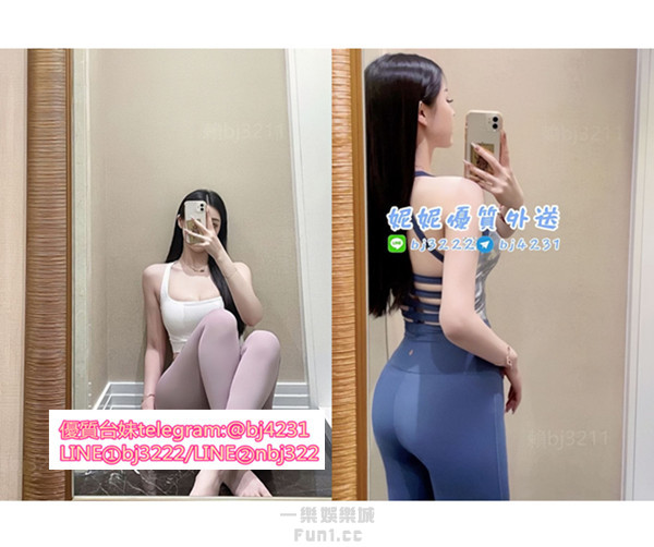 約蜜桃臀健身女教練加賴bj3211或telegram賬號bj4231.jpg