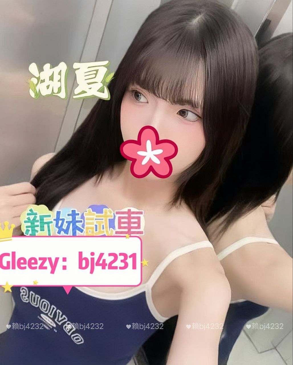 南部  新妹試車  湖夏.jpg