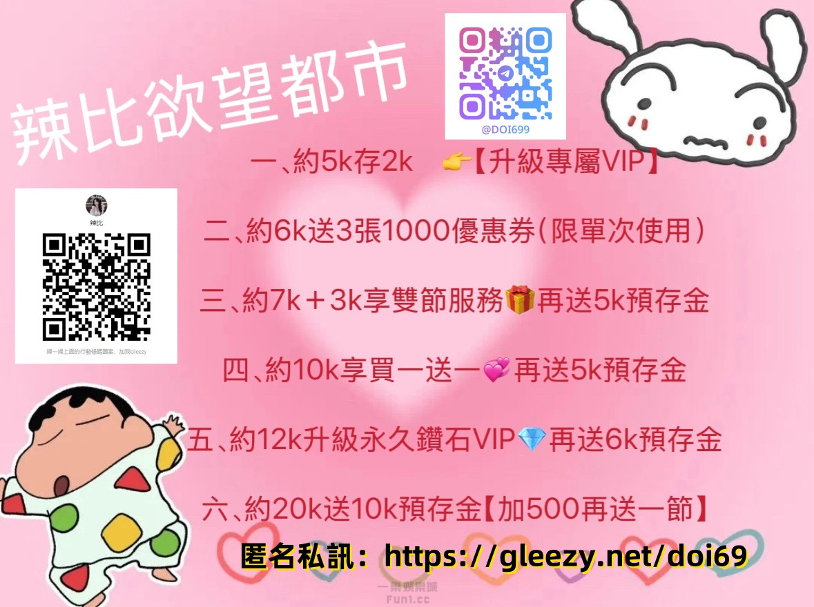 辣比外約Gleezy：doi69 (1).jpg