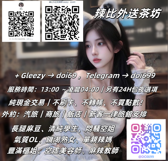 辣比外約Gleezy：doi69 (1).png