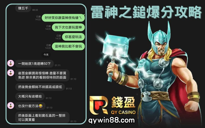 小編實測雷神之鎚老虎機攻略技巧，老虎機這樣玩中獎率更高！