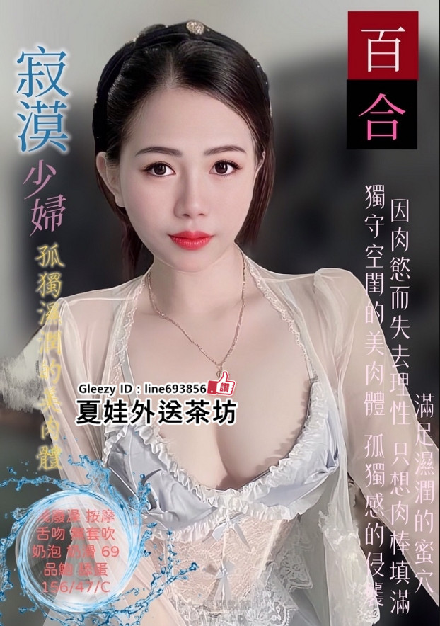 高雄左營外送茶找小姐 Line693856【Gleezy App ID：line693856】左營叫小姐外約約妹約炮 (6).jpg